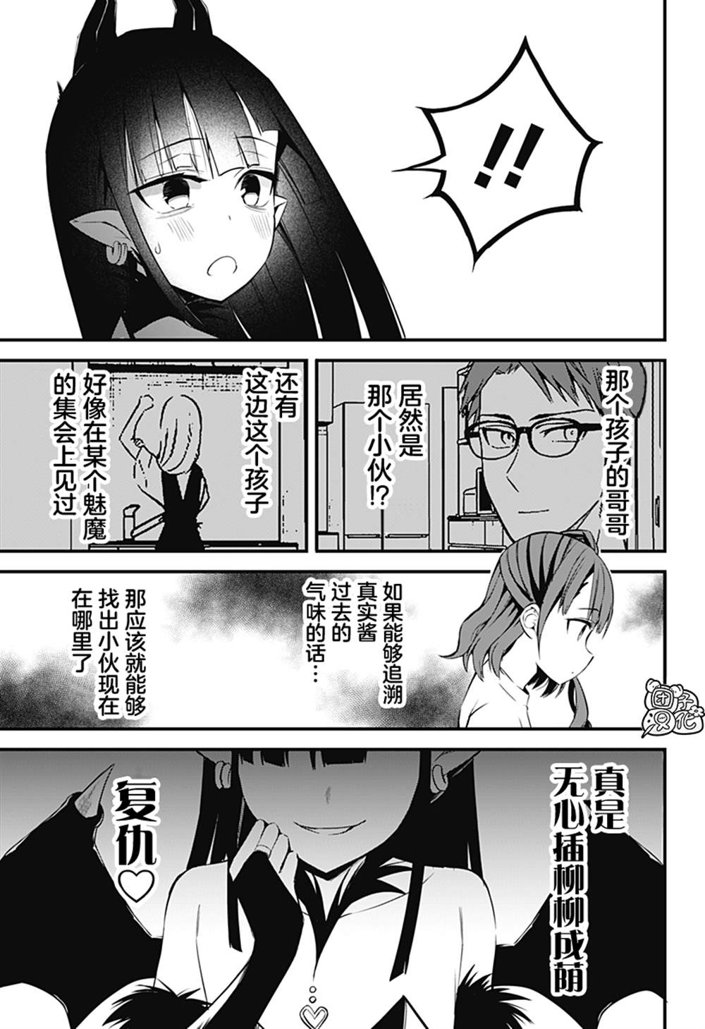 《正经魅魔柊小姐》漫画最新章节第29话免费下拉式在线观看章节第【19】张图片