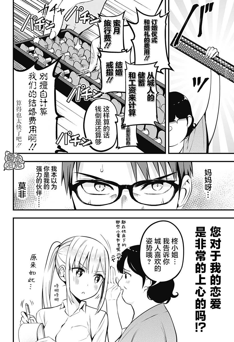 《正经魅魔柊小姐》漫画最新章节第13话免费下拉式在线观看章节第【8】张图片