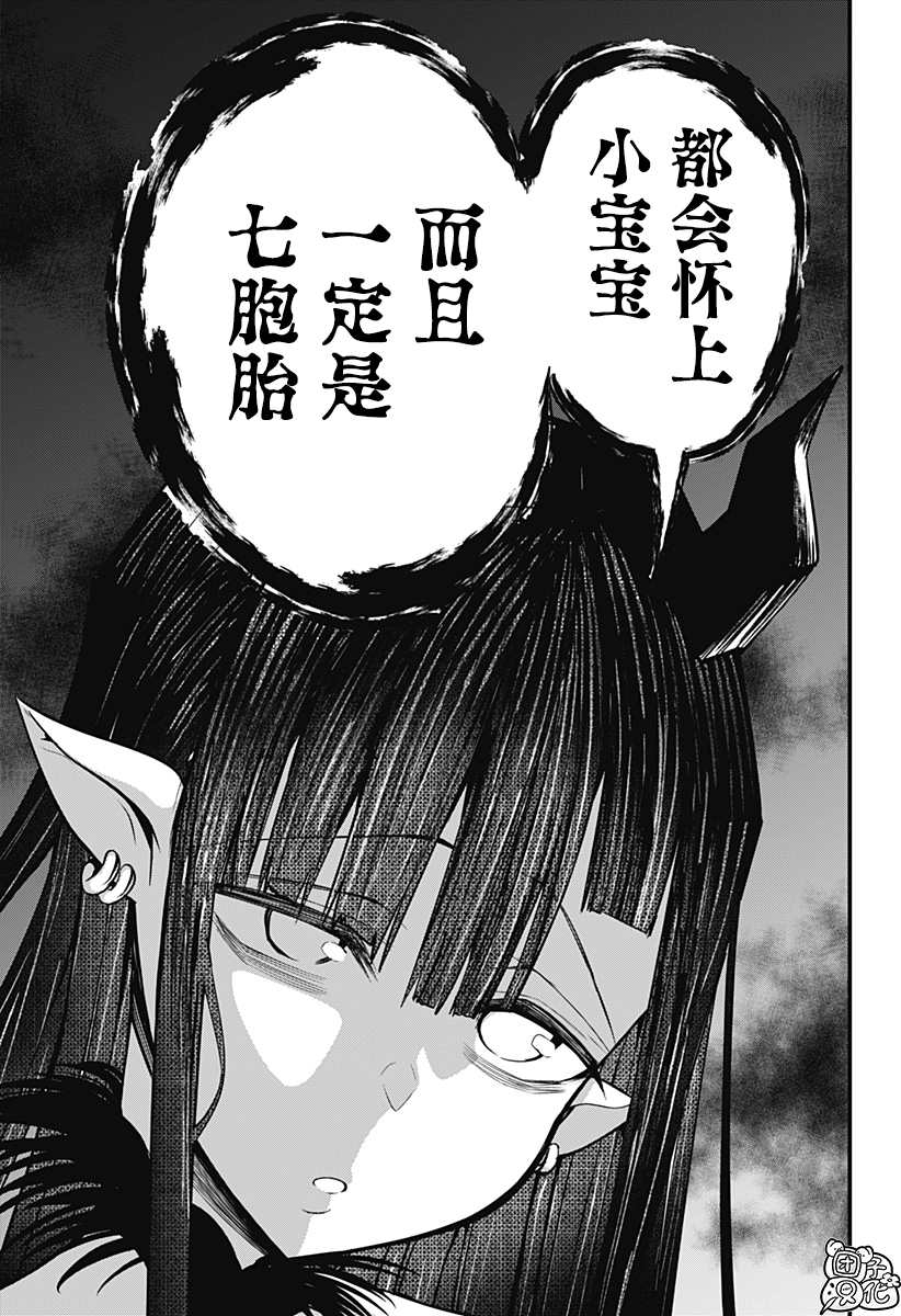 《正经魅魔柊小姐》漫画最新章节第9话免费下拉式在线观看章节第【13】张图片