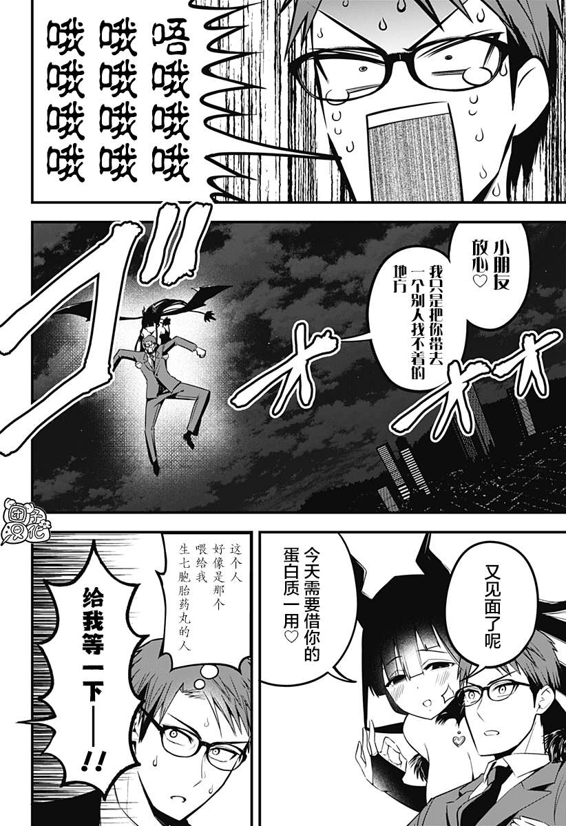 《正经魅魔柊小姐》漫画最新章节第15话免费下拉式在线观看章节第【4】张图片