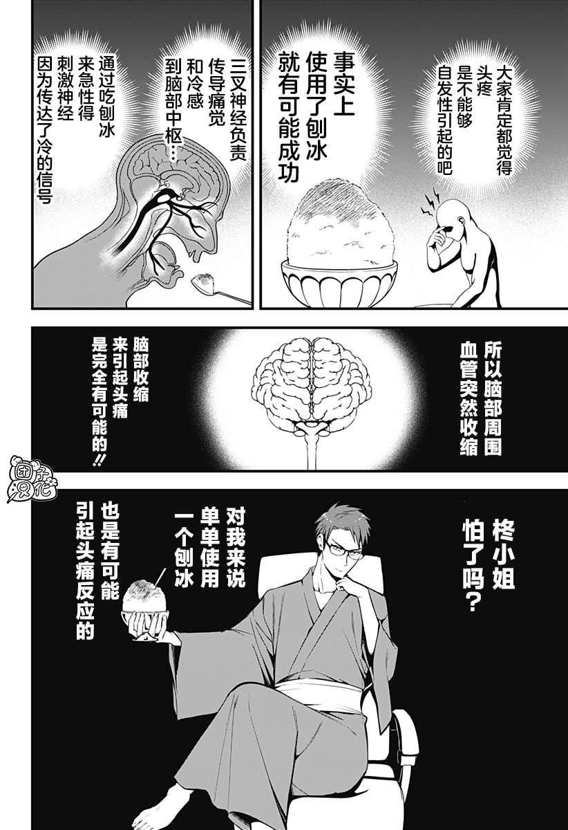 《正经魅魔柊小姐》漫画最新章节第10话免费下拉式在线观看章节第【12】张图片