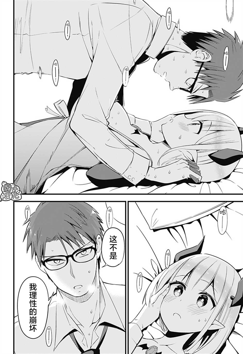 《正经魅魔柊小姐》漫画最新章节第34话 最终话免费下拉式在线观看章节第【20】张图片