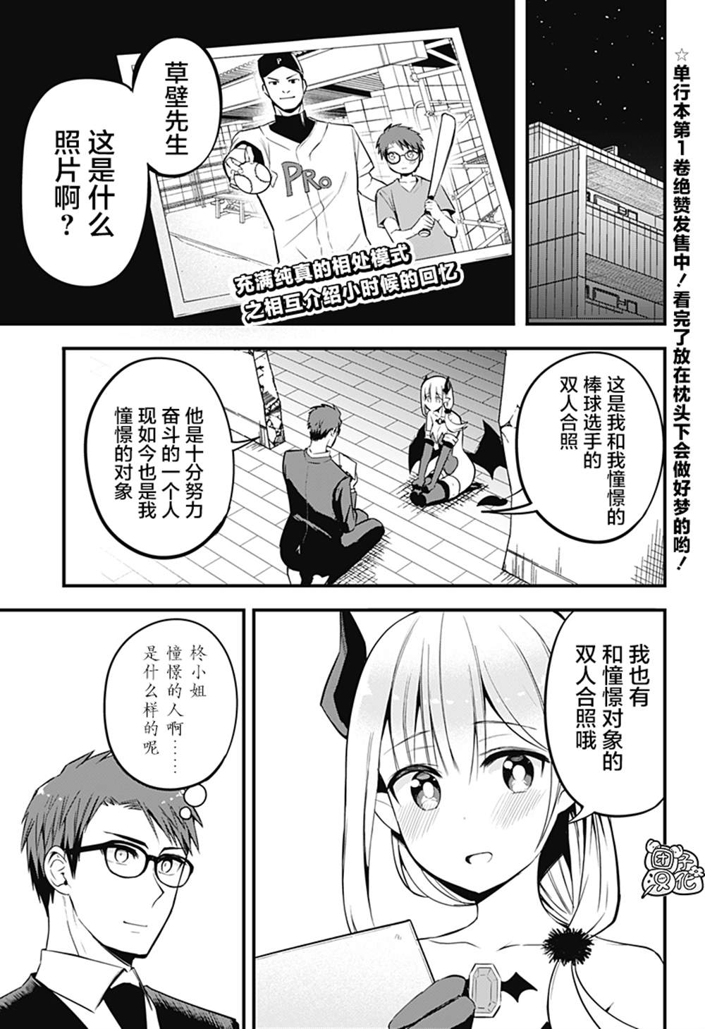 《正经魅魔柊小姐》漫画最新章节第14话免费下拉式在线观看章节第【1】张图片