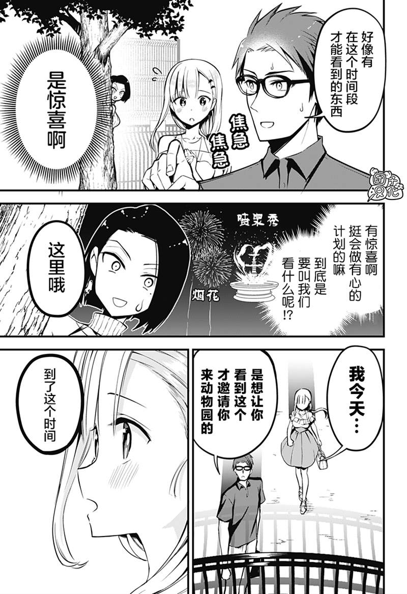 《正经魅魔柊小姐》漫画最新章节第8话免费下拉式在线观看章节第【11】张图片