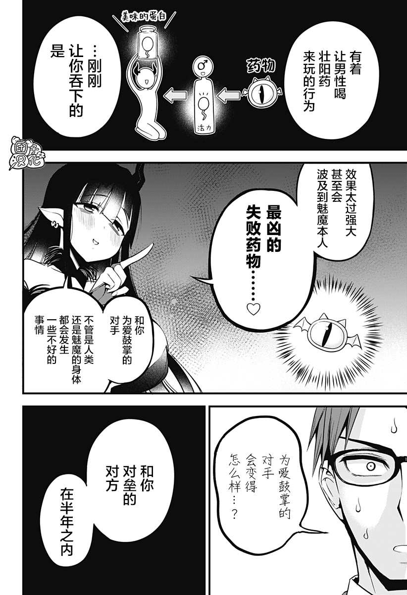 《正经魅魔柊小姐》漫画最新章节第9话免费下拉式在线观看章节第【12】张图片