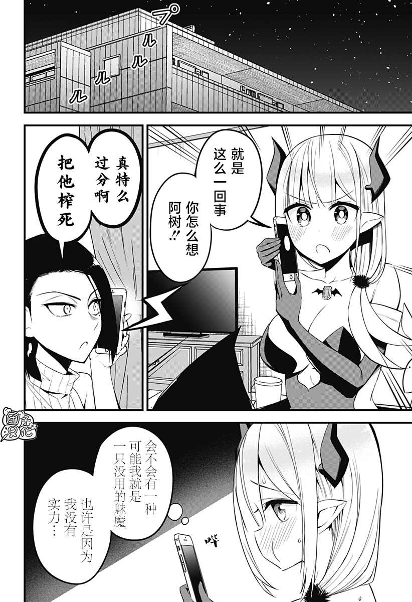 《正经魅魔柊小姐》漫画最新章节第25话免费下拉式在线观看章节第【8】张图片