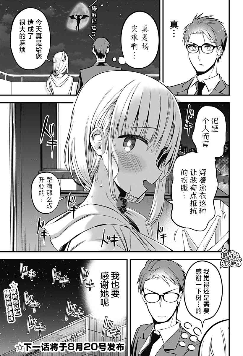 《正经魅魔柊小姐》漫画最新章节第5话免费下拉式在线观看章节第【27】张图片