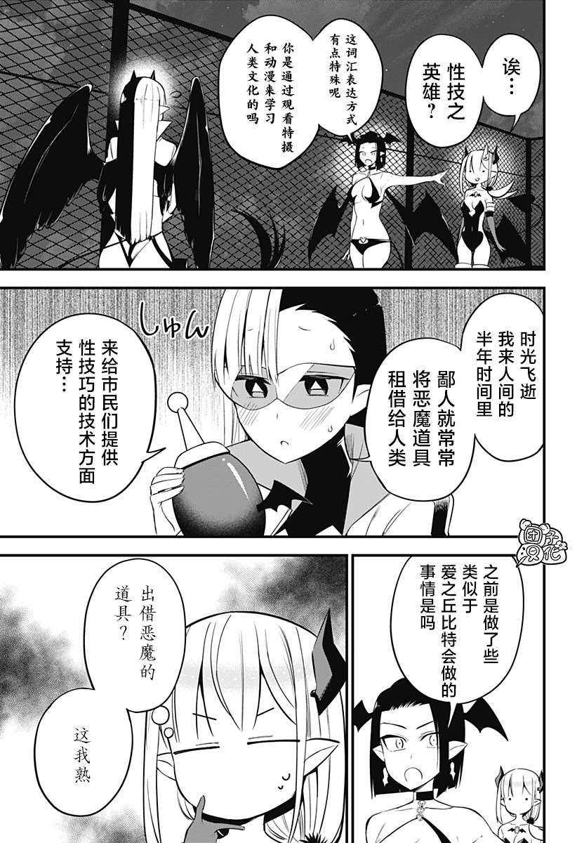 《正经魅魔柊小姐》漫画最新章节第28话免费下拉式在线观看章节第【5】张图片