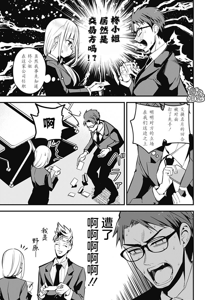 《正经魅魔柊小姐》漫画最新章节第23话免费下拉式在线观看章节第【5】张图片