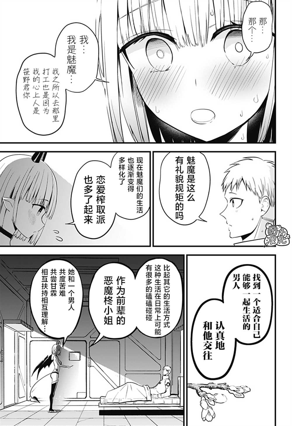 《正经魅魔柊小姐》漫画最新章节第34话 最终话免费下拉式在线观看章节第【25】张图片