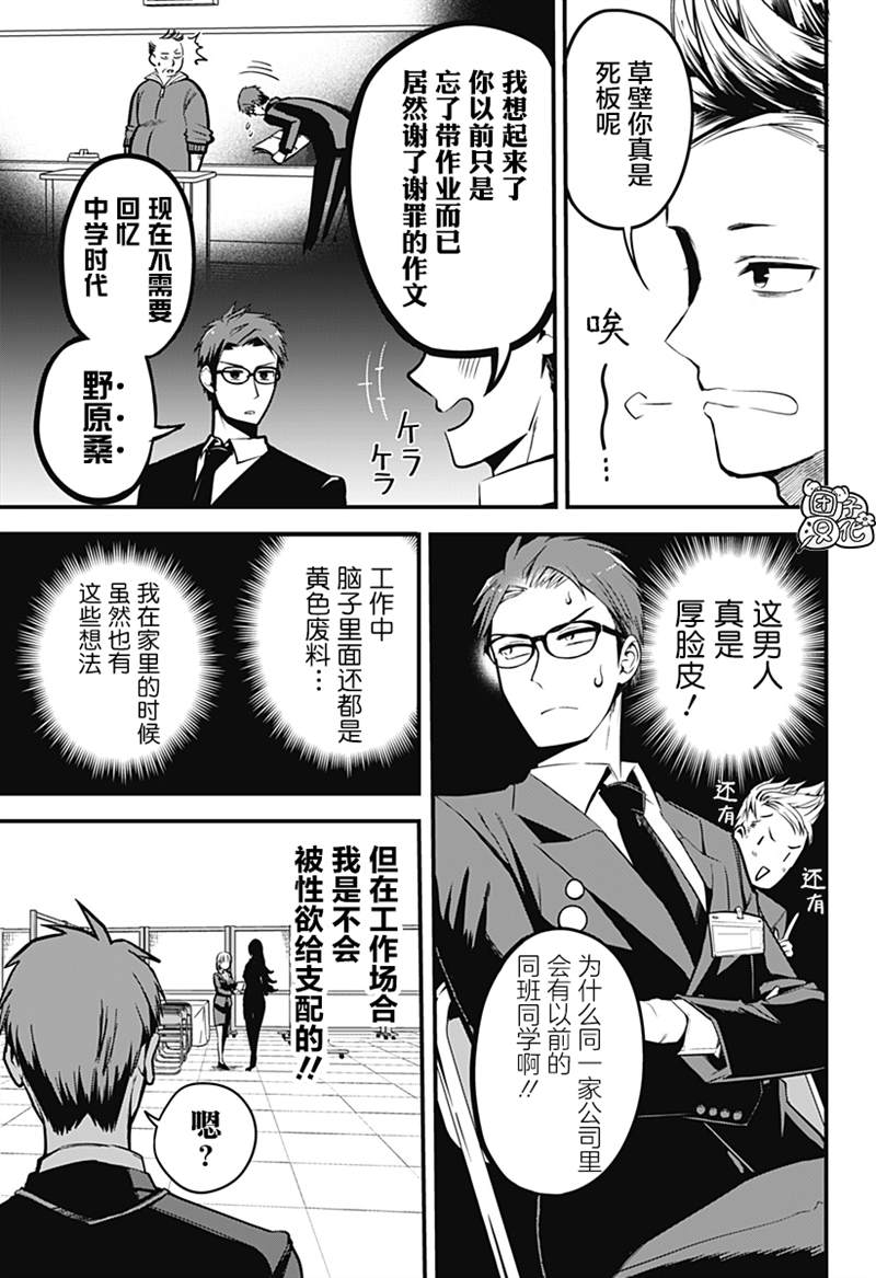 《正经魅魔柊小姐》漫画最新章节第4话免费下拉式在线观看章节第【3】张图片