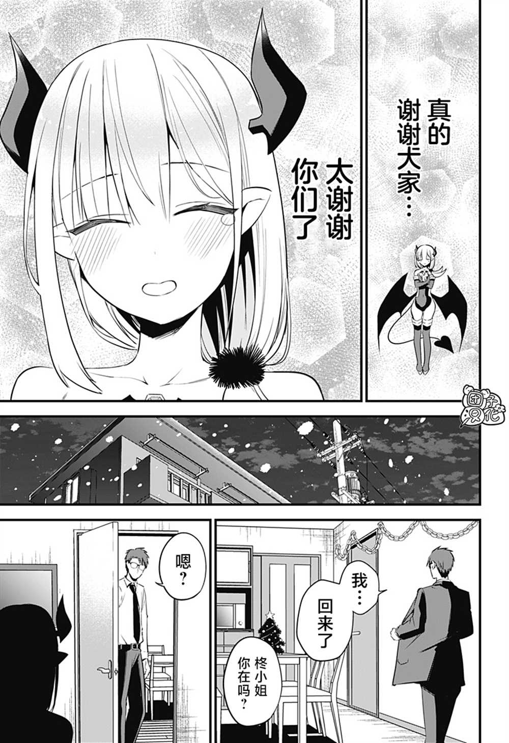 《正经魅魔柊小姐》漫画最新章节第34话 最终话免费下拉式在线观看章节第【15】张图片