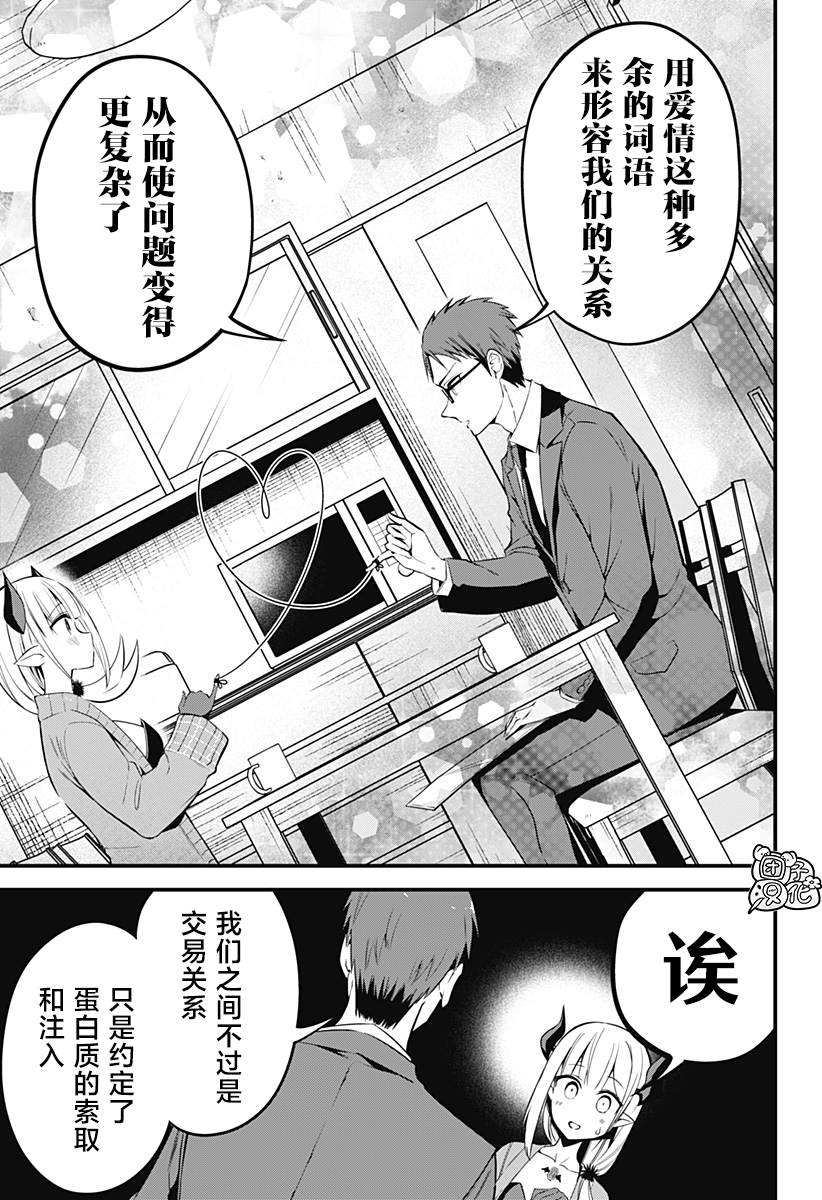 《正经魅魔柊小姐》漫画最新章节第32话免费下拉式在线观看章节第【7】张图片