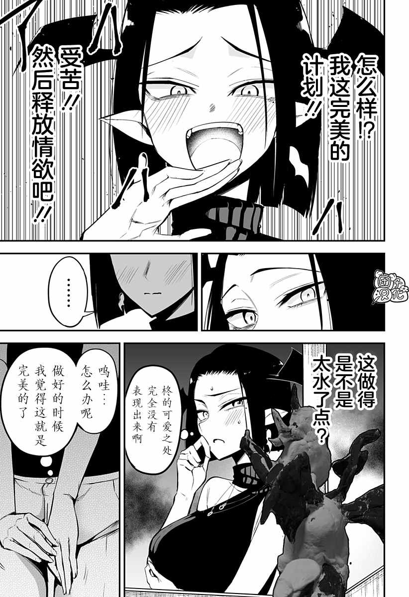 《正经魅魔柊小姐》漫画最新章节第22话免费下拉式在线观看章节第【13】张图片