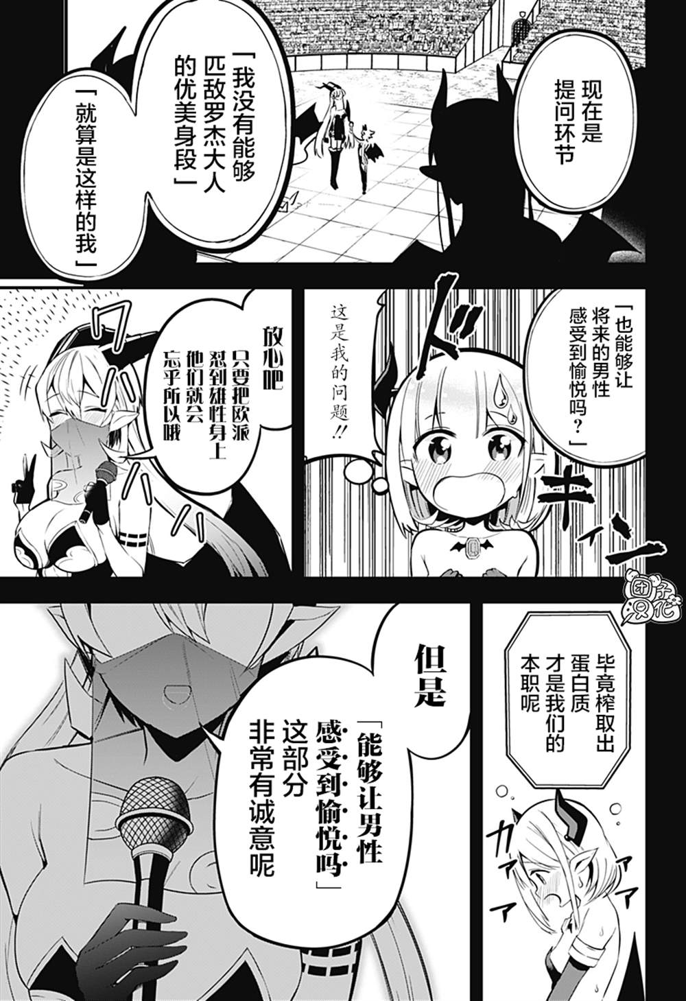 《正经魅魔柊小姐》漫画最新章节第14话免费下拉式在线观看章节第【5】张图片