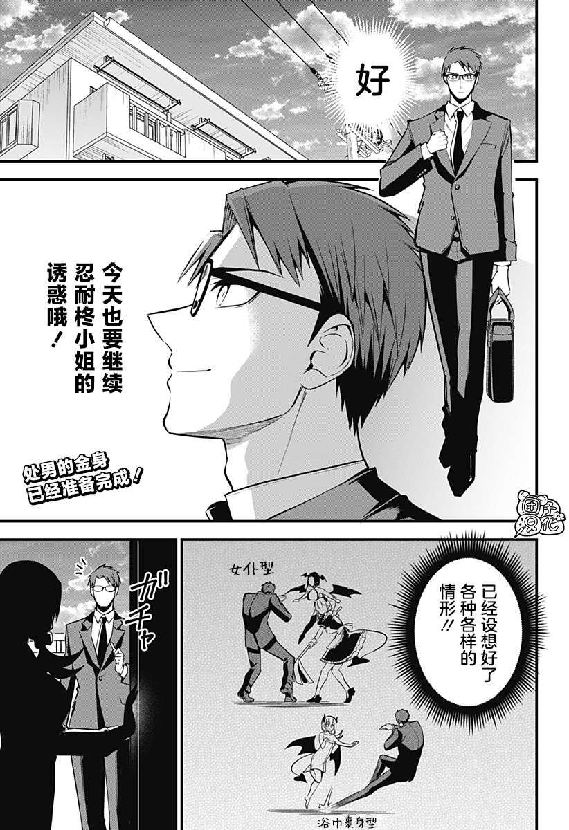 《正经魅魔柊小姐》漫画最新章节第27话免费下拉式在线观看章节第【1】张图片