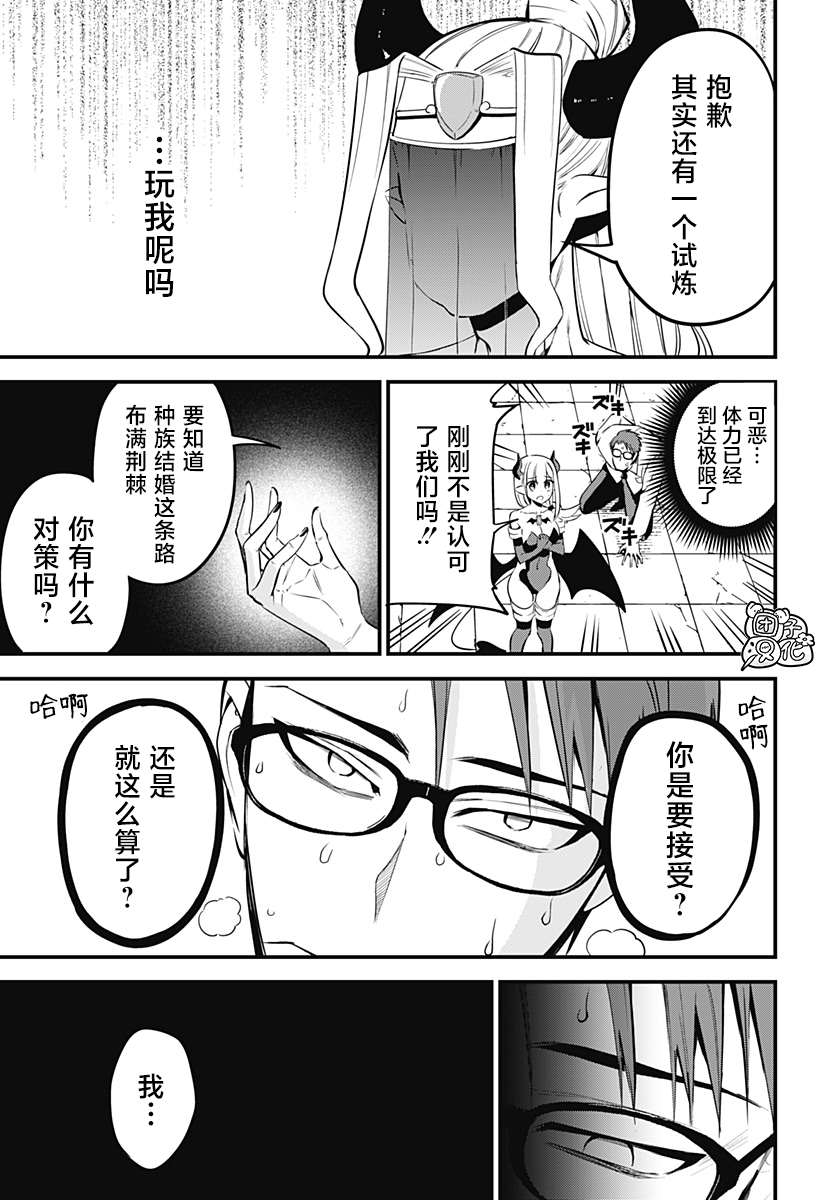 《正经魅魔柊小姐》漫画最新章节第33话免费下拉式在线观看章节第【11】张图片