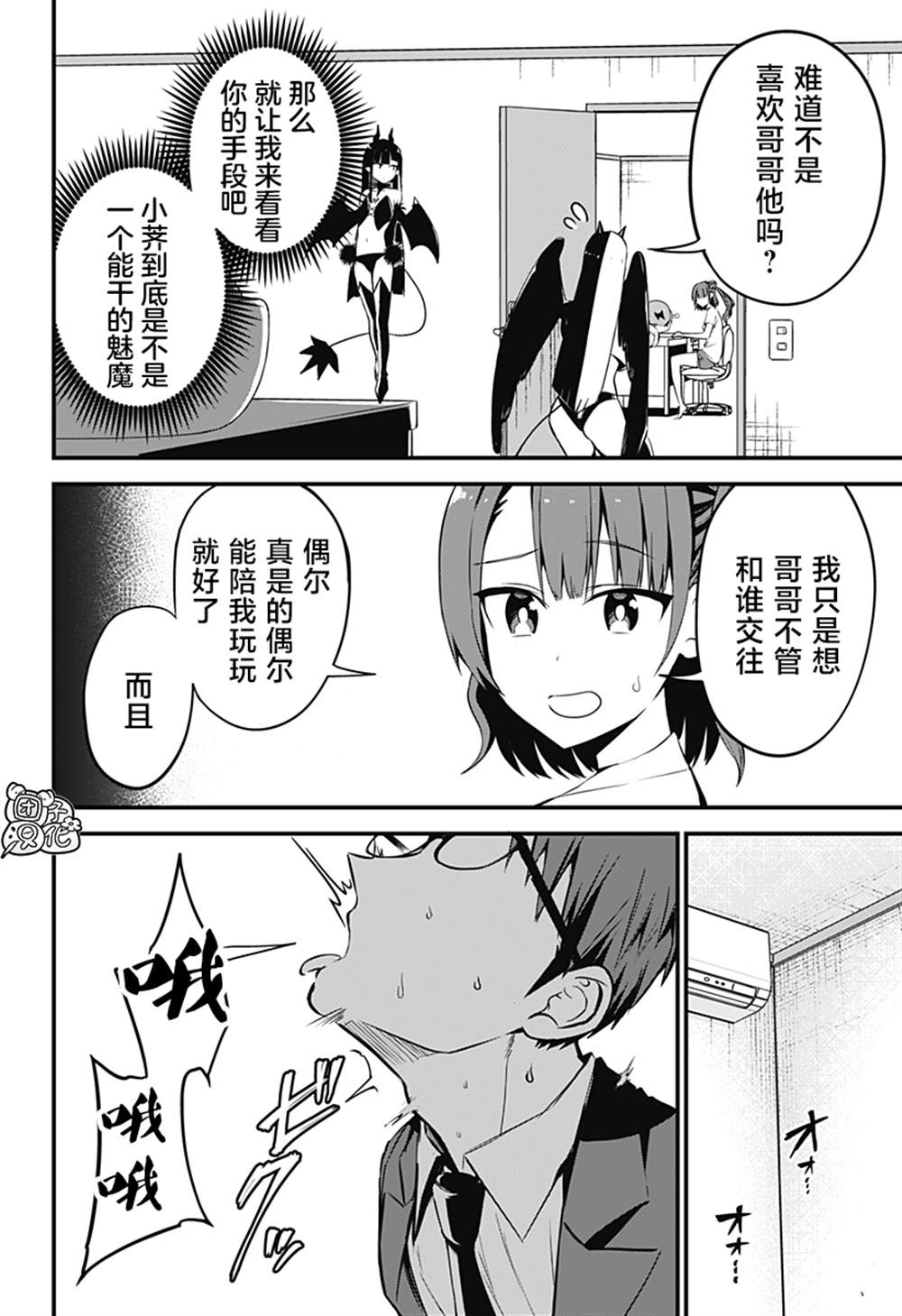 《正经魅魔柊小姐》漫画最新章节第29话免费下拉式在线观看章节第【12】张图片