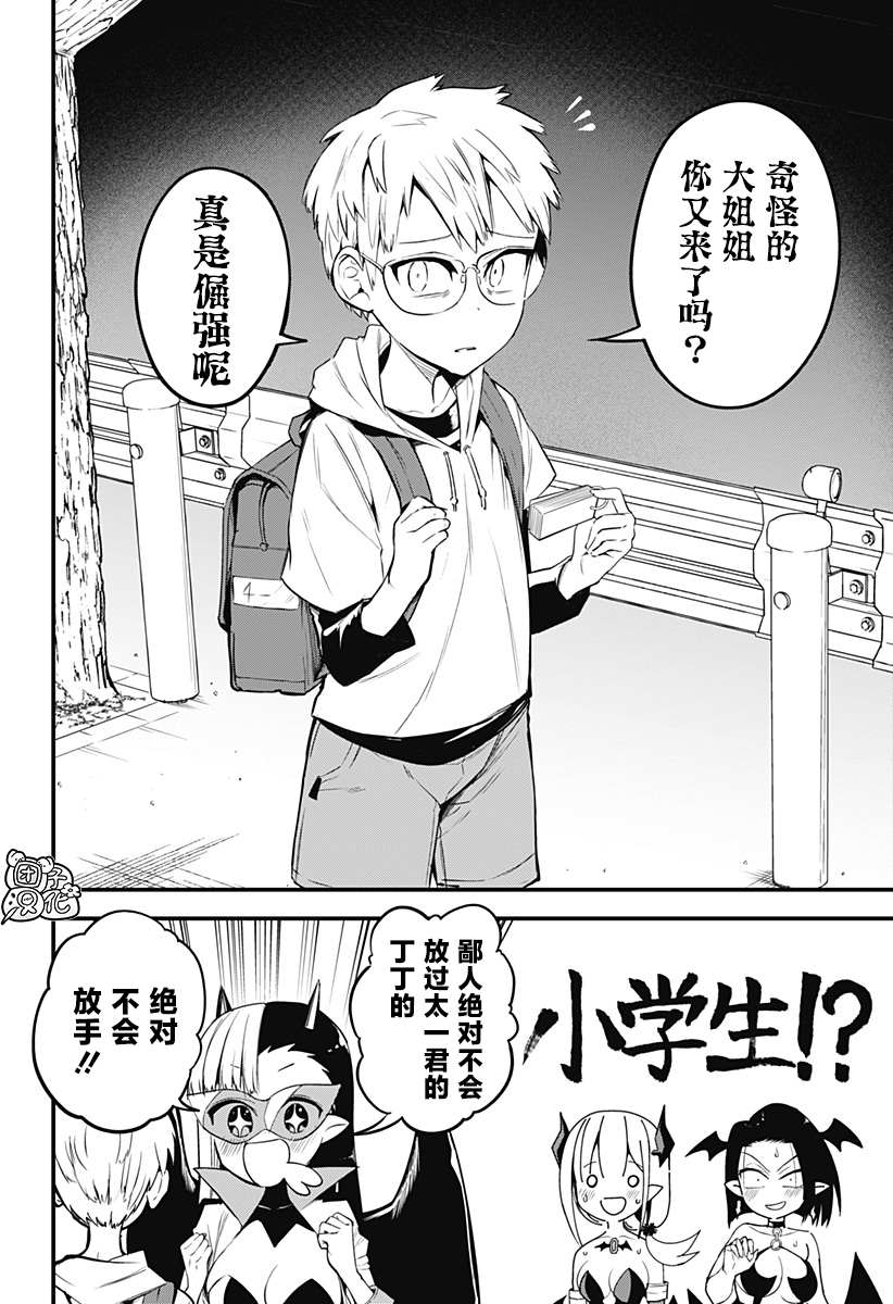 《正经魅魔柊小姐》漫画最新章节第28话免费下拉式在线观看章节第【16】张图片