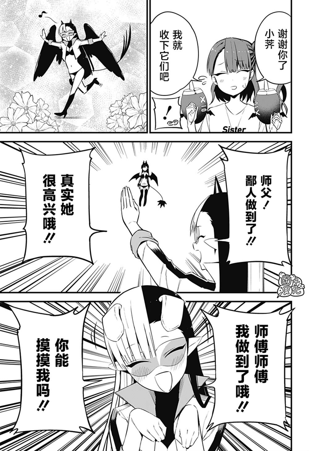 《正经魅魔柊小姐》漫画最新章节第29话免费下拉式在线观看章节第【15】张图片