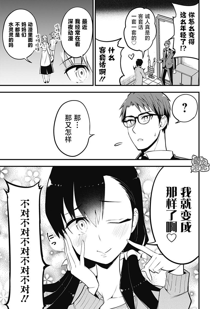 《正经魅魔柊小姐》漫画最新章节第27话免费下拉式在线观看章节第【5】张图片