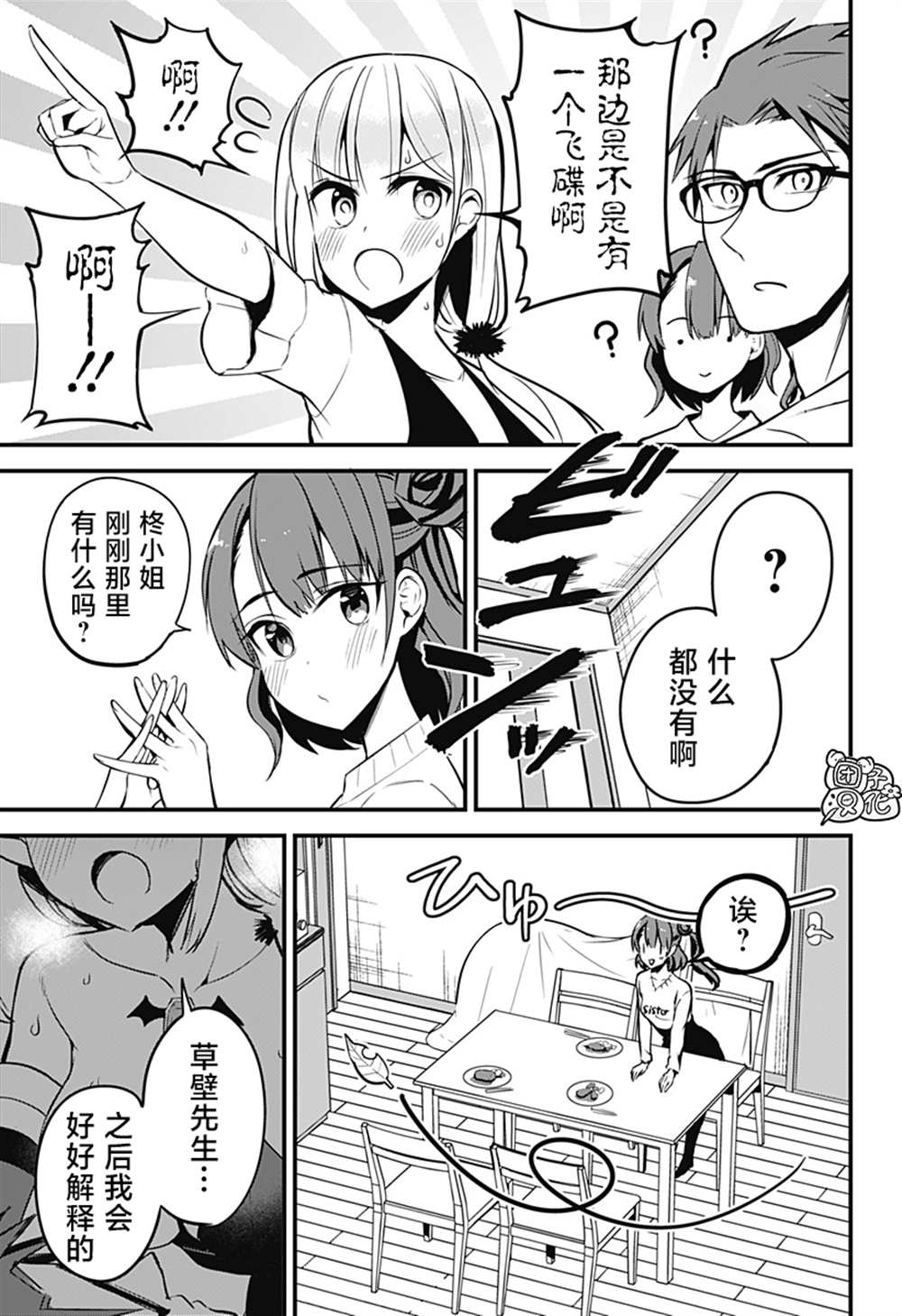 《正经魅魔柊小姐》漫画最新章节第20话免费下拉式在线观看章节第【19】张图片