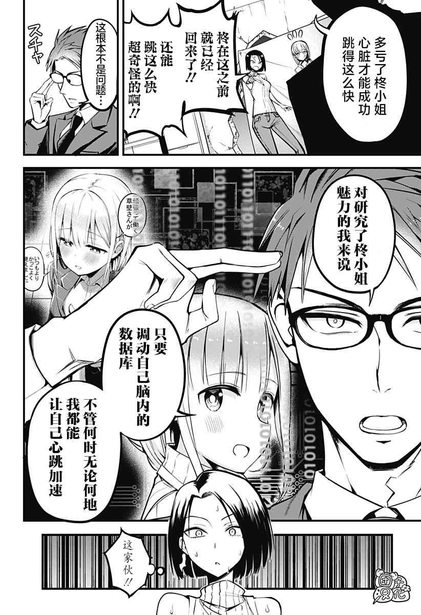 《正经魅魔柊小姐》漫画最新章节第5话免费下拉式在线观看章节第【20】张图片