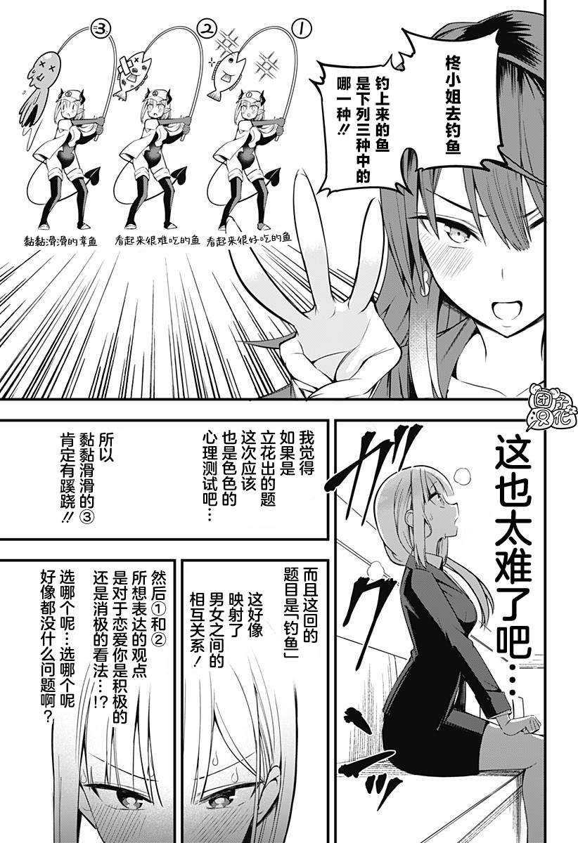 《正经魅魔柊小姐》漫画最新章节第11话免费下拉式在线观看章节第【9】张图片