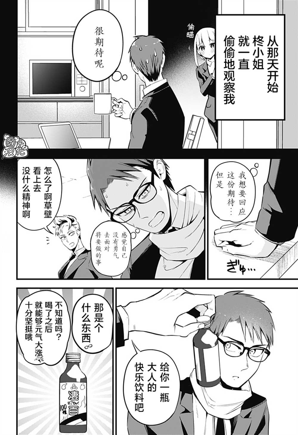 《正经魅魔柊小姐》漫画最新章节第34话 最终话免费下拉式在线观看章节第【8】张图片