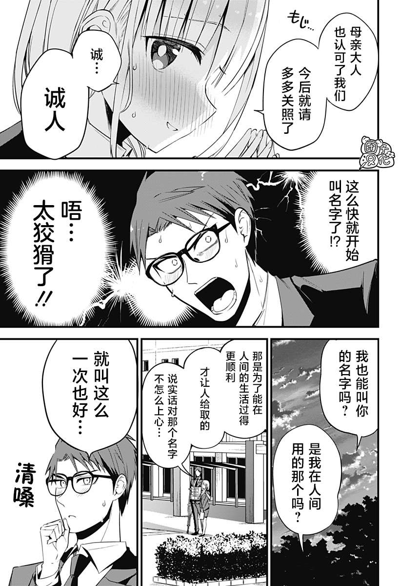 《正经魅魔柊小姐》漫画最新章节第33话免费下拉式在线观看章节第【15】张图片