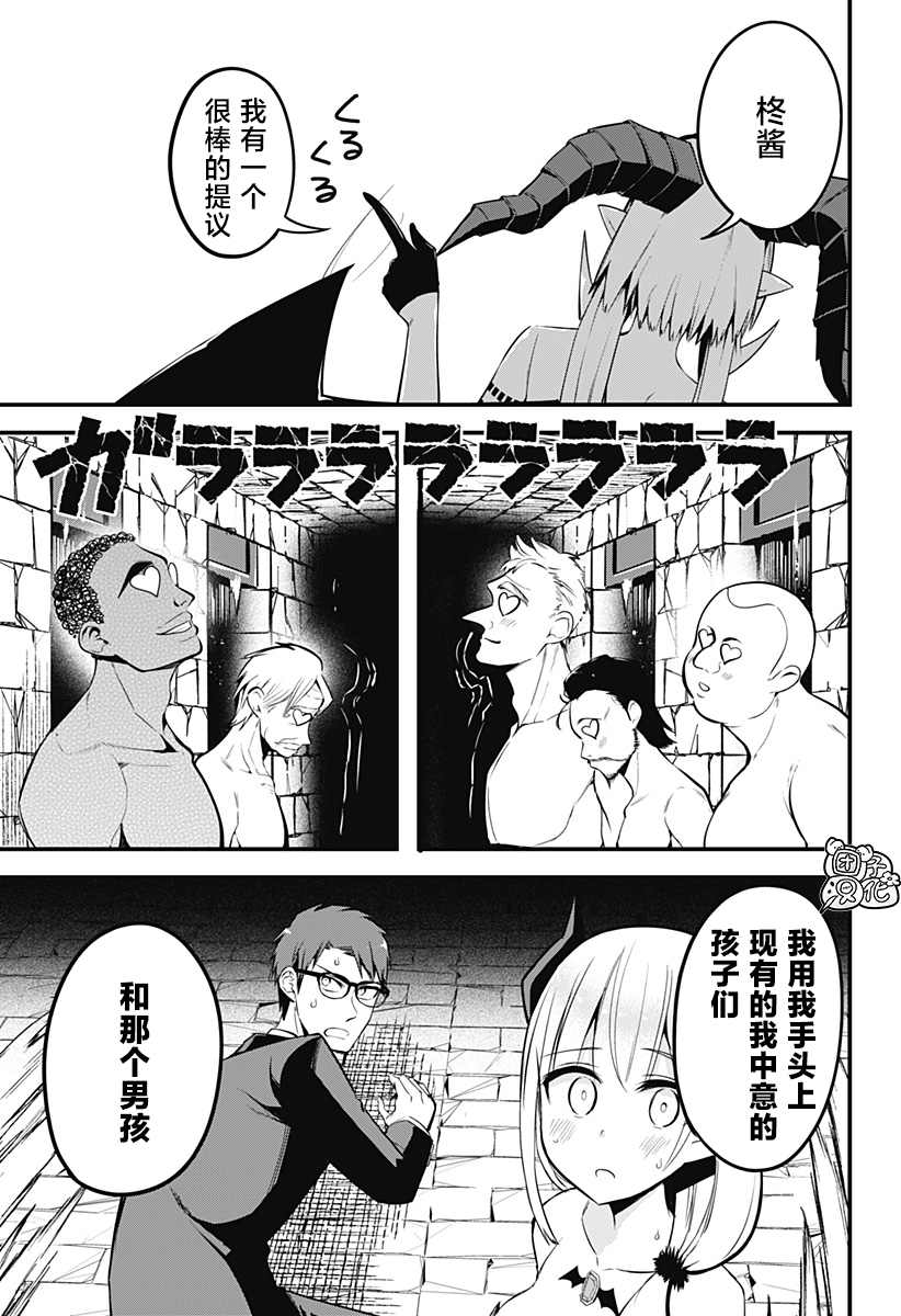 《正经魅魔柊小姐》漫画最新章节第26话免费下拉式在线观看章节第【13】张图片