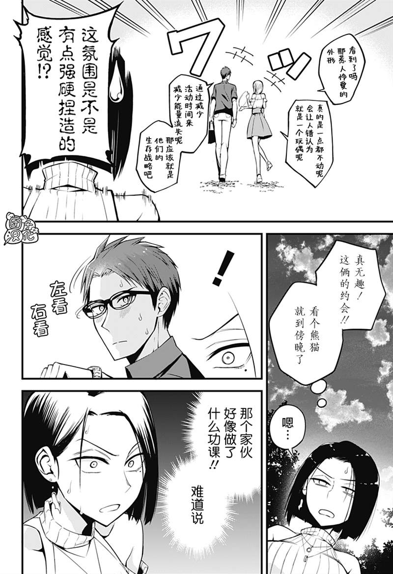 《正经魅魔柊小姐》漫画最新章节第8话免费下拉式在线观看章节第【10】张图片