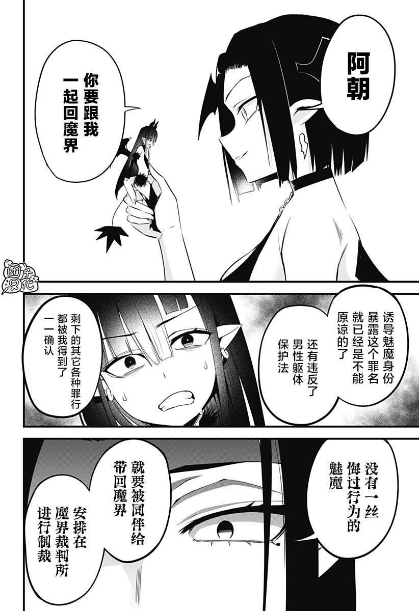 《正经魅魔柊小姐》漫画最新章节第32话免费下拉式在线观看章节第【2】张图片