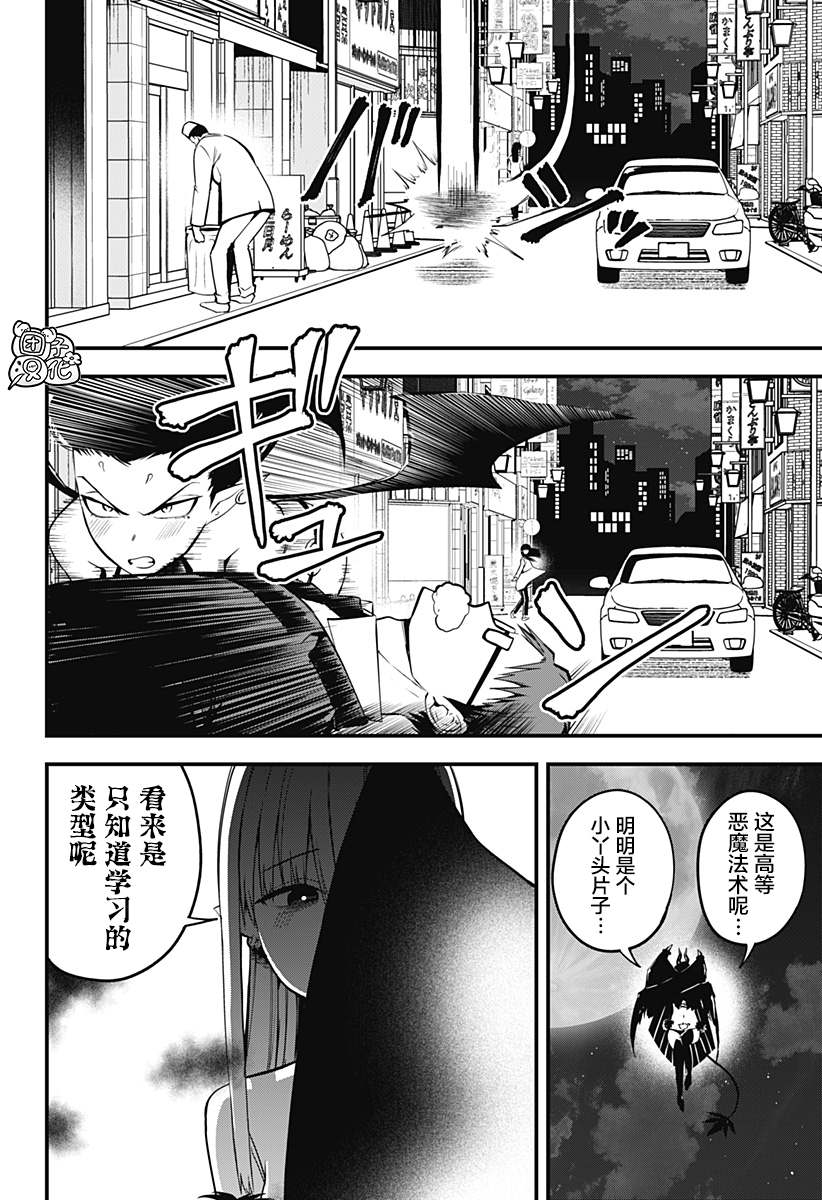 《正经魅魔柊小姐》漫画最新章节第15话免费下拉式在线观看章节第【8】张图片