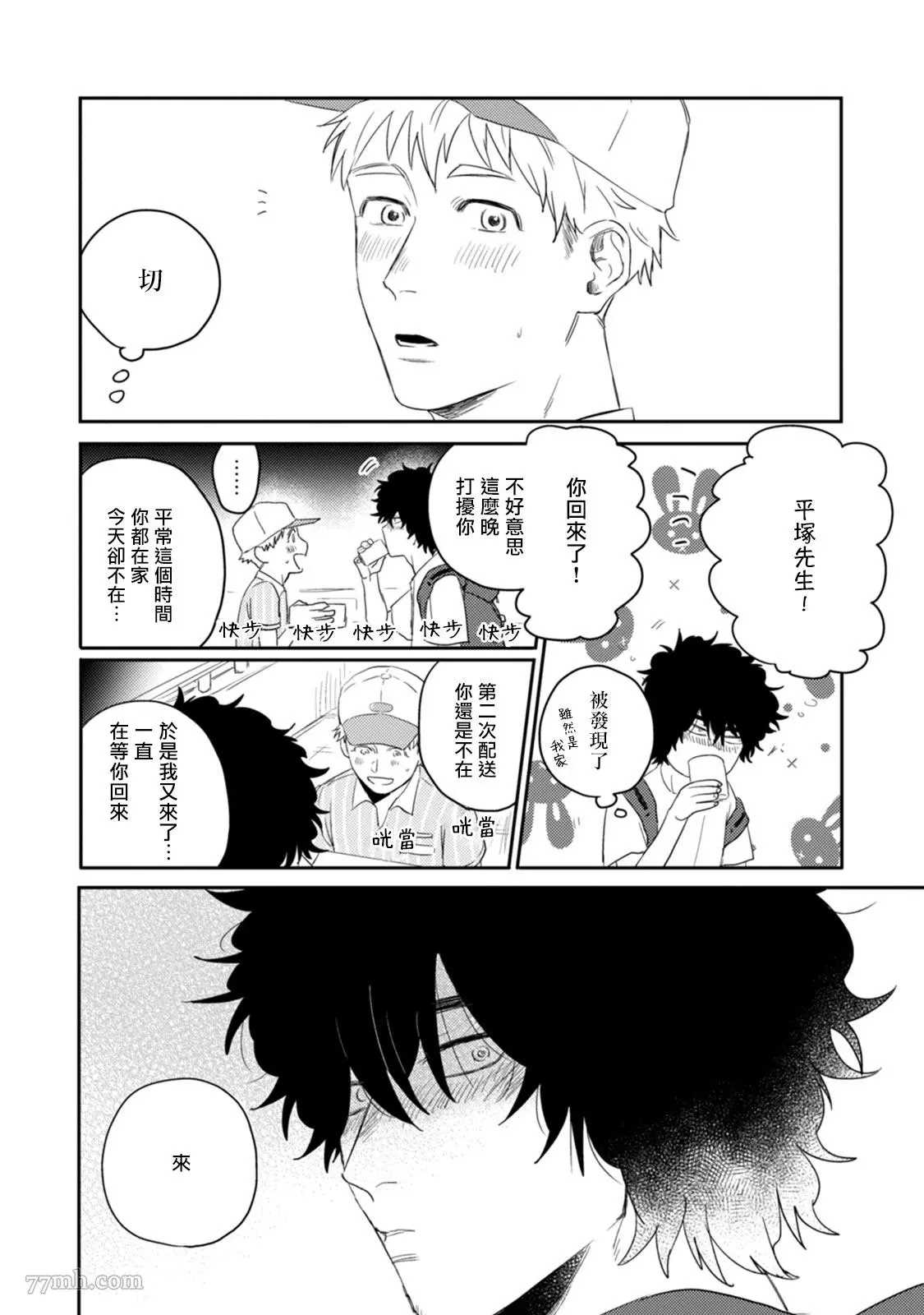 《爱，SUN SUN》漫画最新章节第1话免费下拉式在线观看章节第【20】张图片