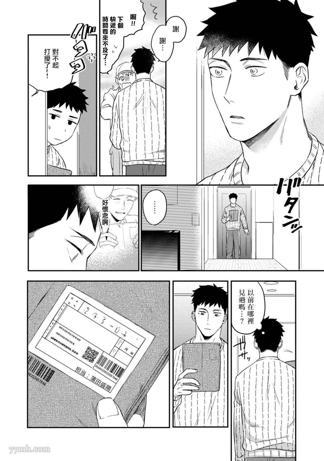 《爱，SUN SUN》漫画最新章节第3话免费下拉式在线观看章节第【7】张图片
