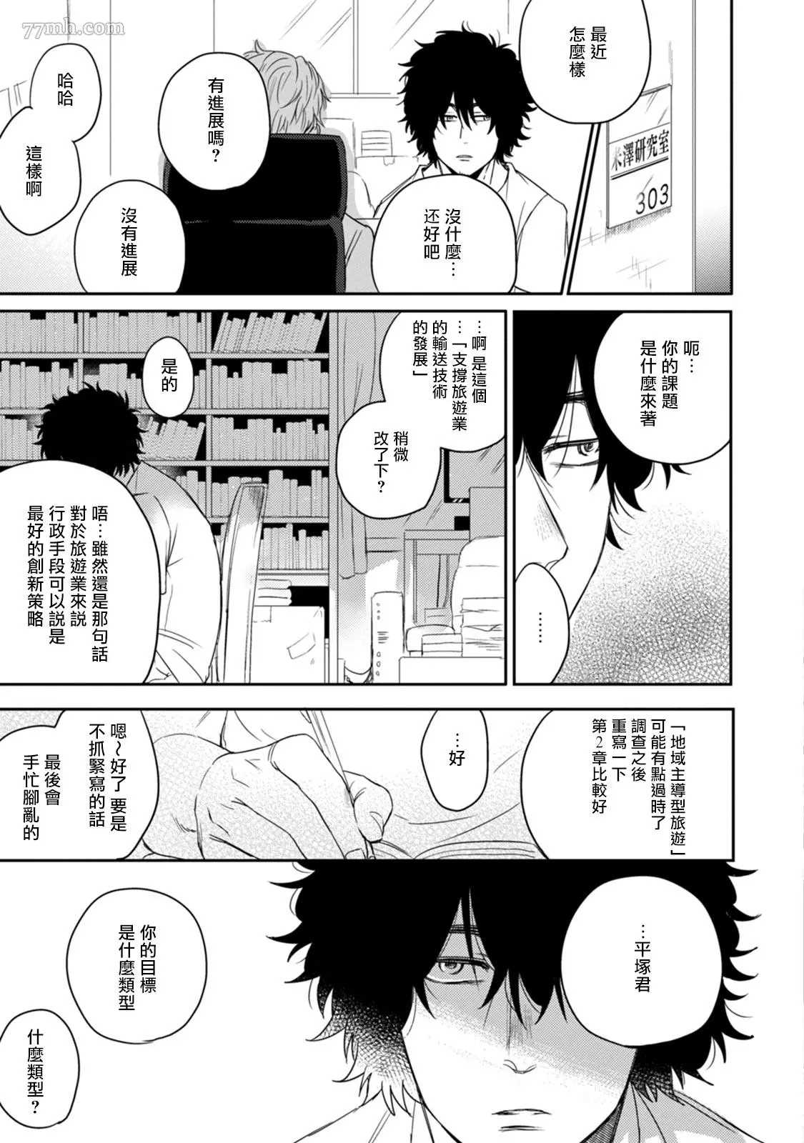 《爱，SUN SUN》漫画最新章节第1话免费下拉式在线观看章节第【11】张图片