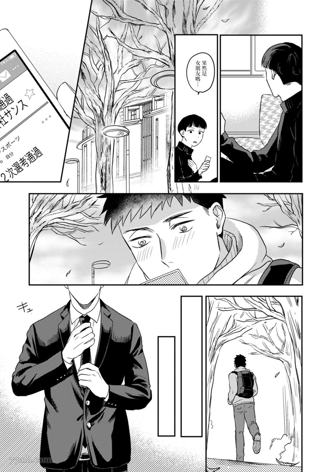 《爱，SUN SUN》漫画最新章节第3话免费下拉式在线观看章节第【10】张图片