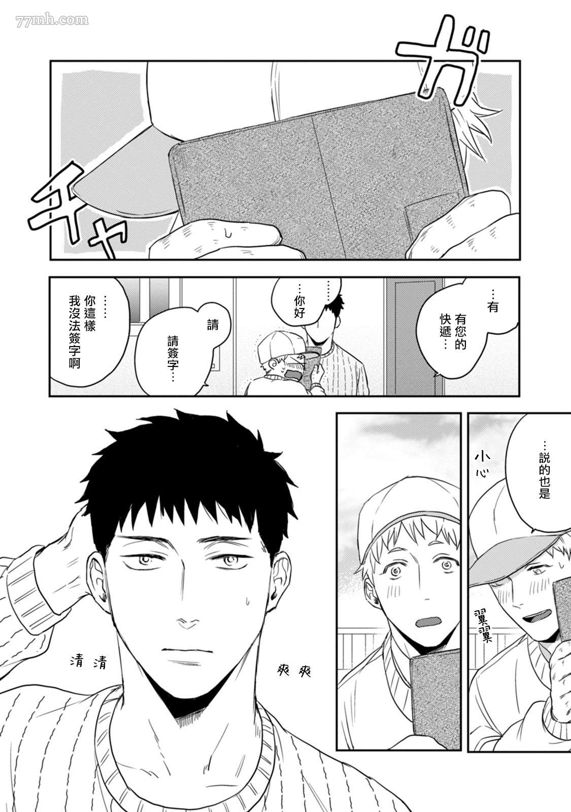 《爱，SUN SUN》漫画最新章节第3话免费下拉式在线观看章节第【3】张图片