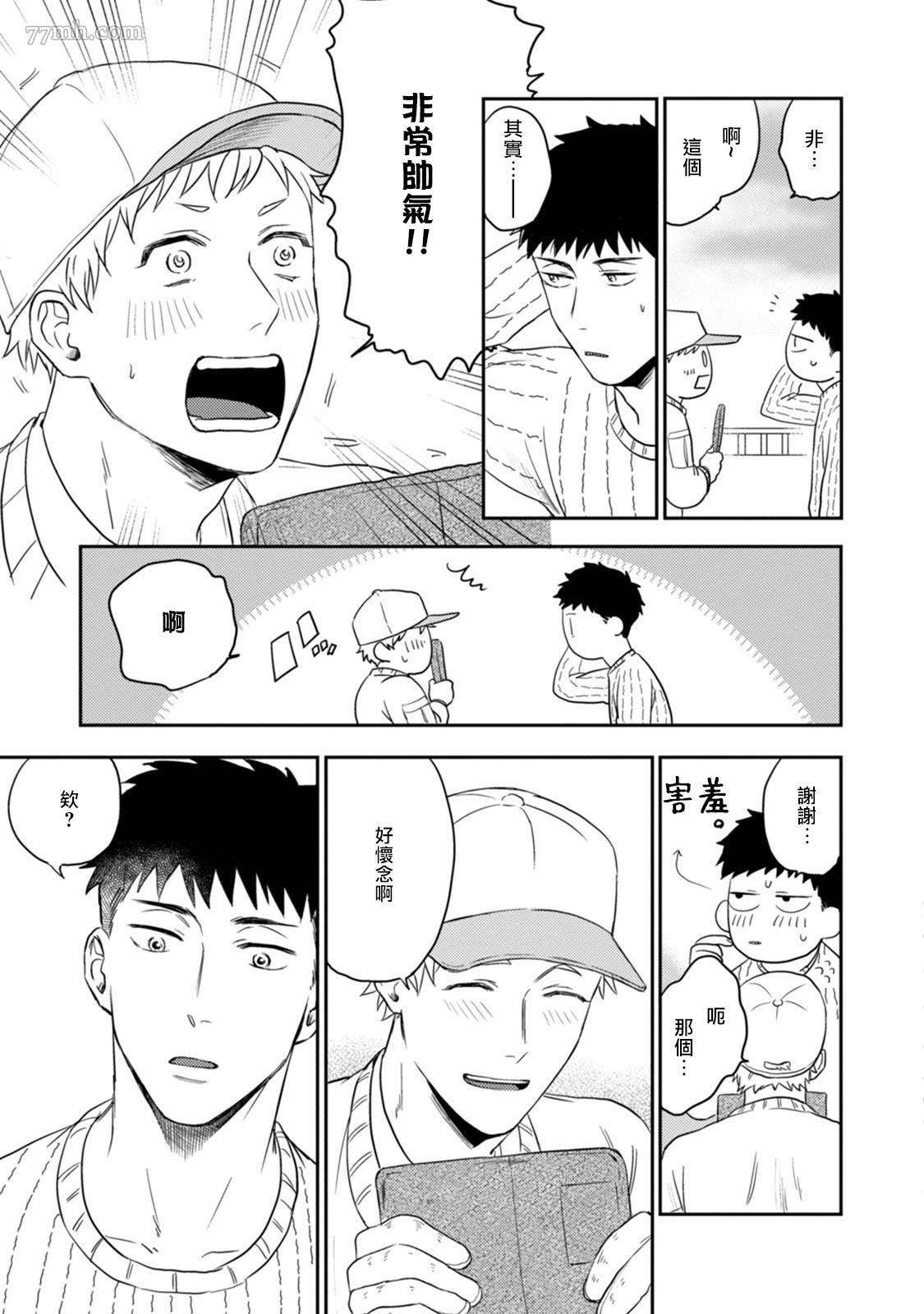 《爱，SUN SUN》漫画最新章节第3话免费下拉式在线观看章节第【4】张图片