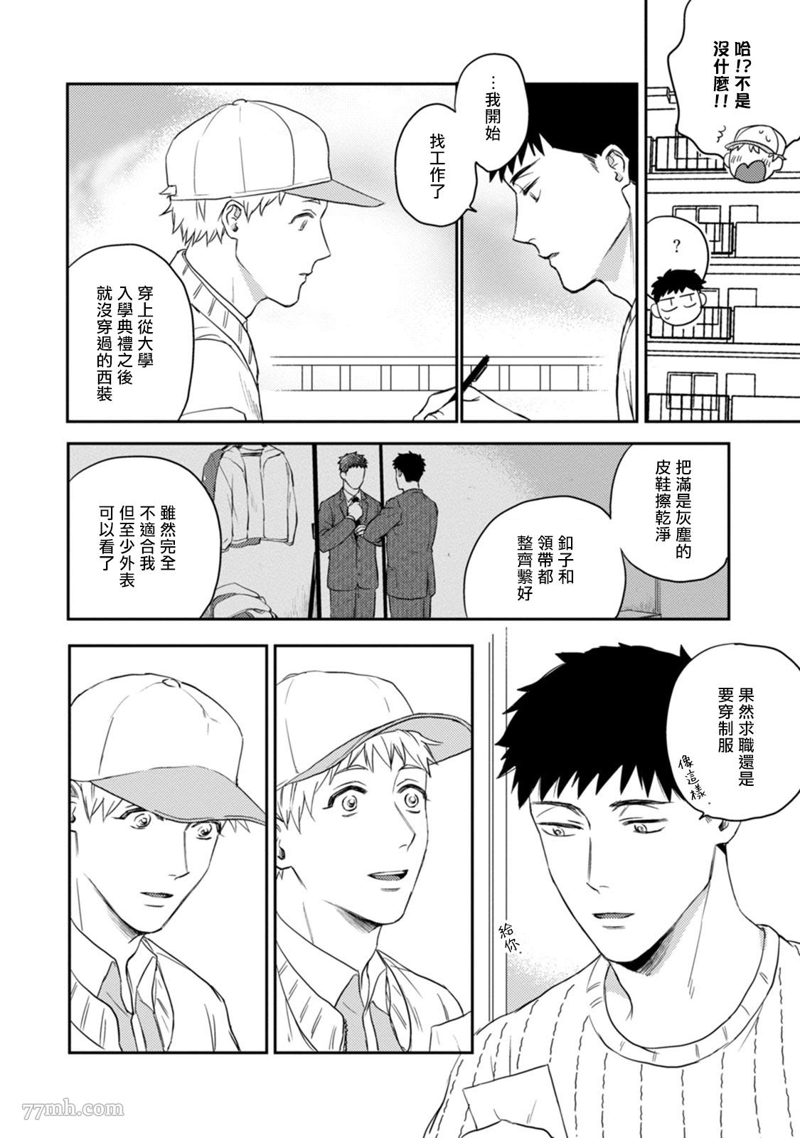 《爱，SUN SUN》漫画最新章节第3话免费下拉式在线观看章节第【5】张图片
