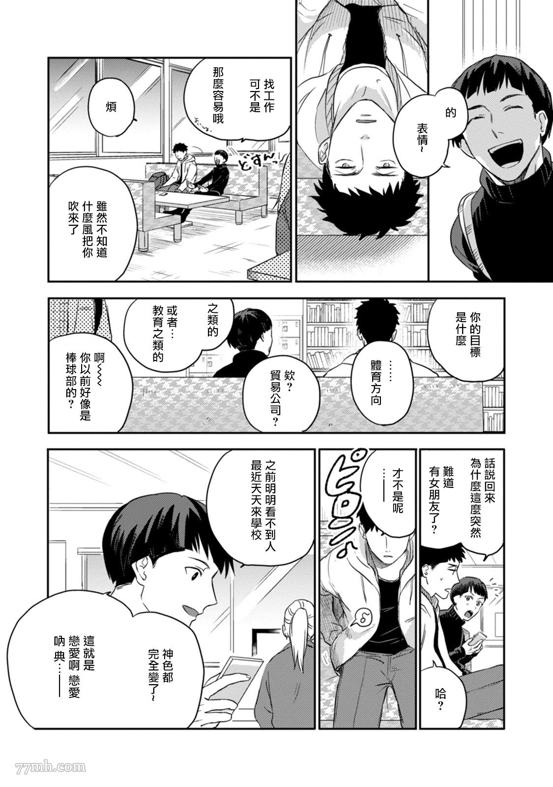 《爱，SUN SUN》漫画最新章节第3话免费下拉式在线观看章节第【9】张图片