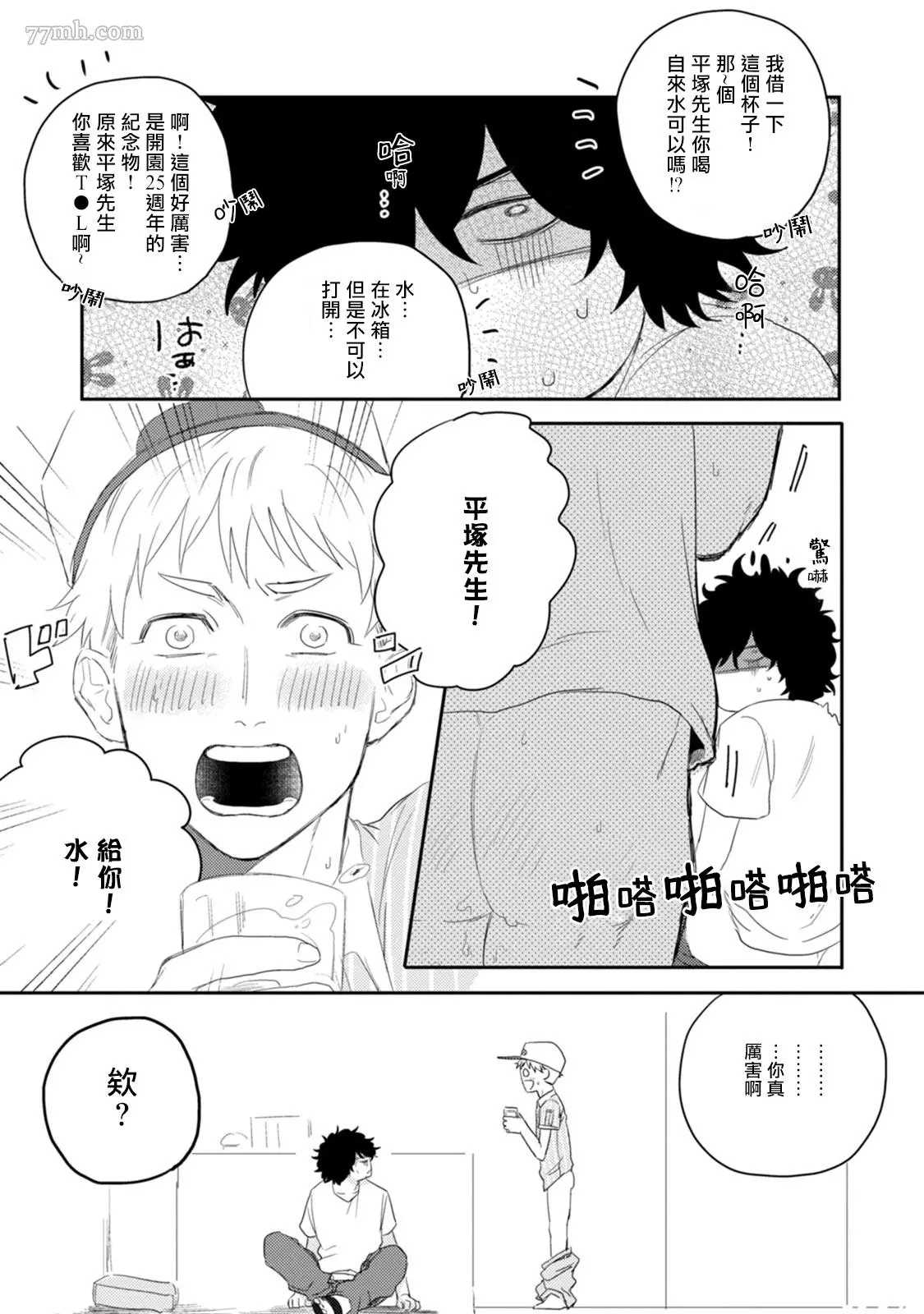 《爱，SUN SUN》漫画最新章节第1话免费下拉式在线观看章节第【33】张图片