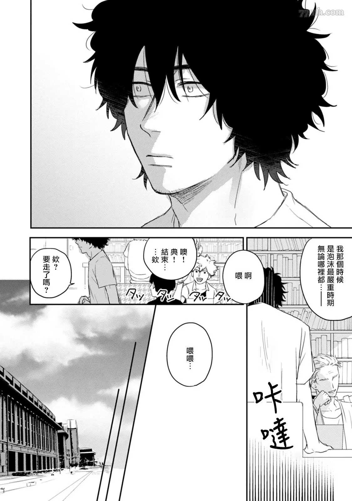 《爱，SUN SUN》漫画最新章节第1话免费下拉式在线观看章节第【14】张图片