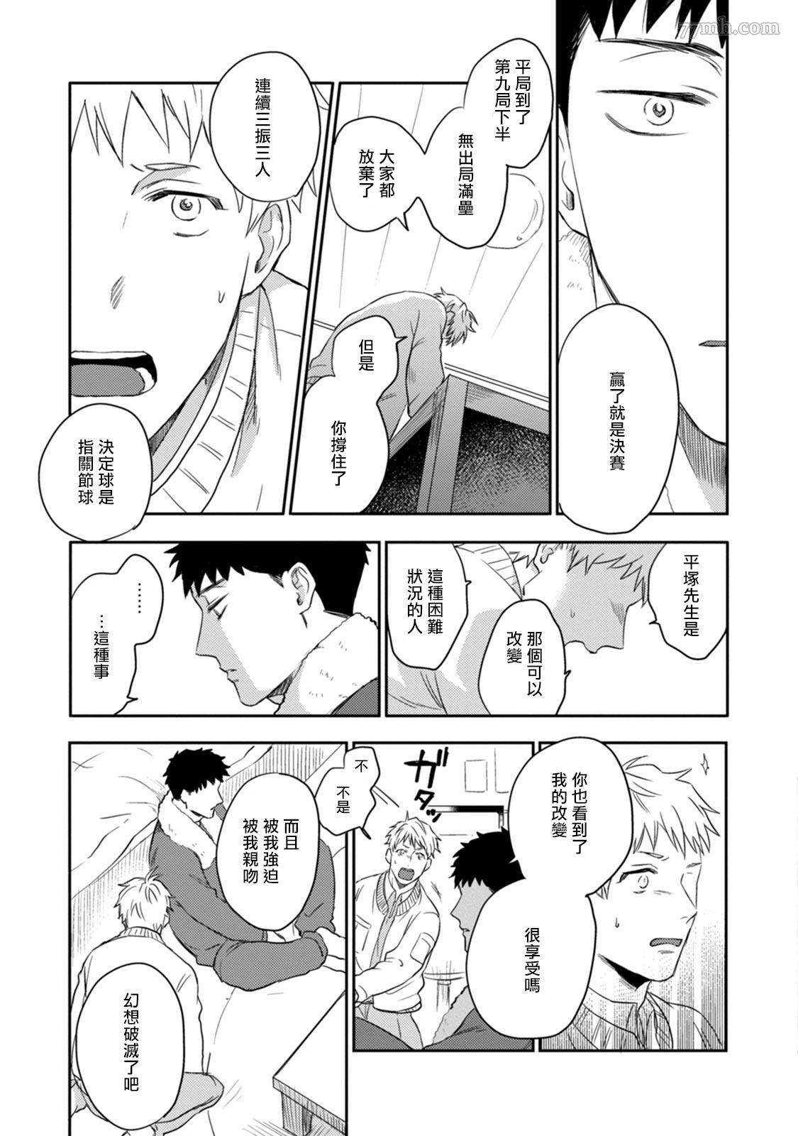 《爱，SUN SUN》漫画最新章节第3话免费下拉式在线观看章节第【26】张图片