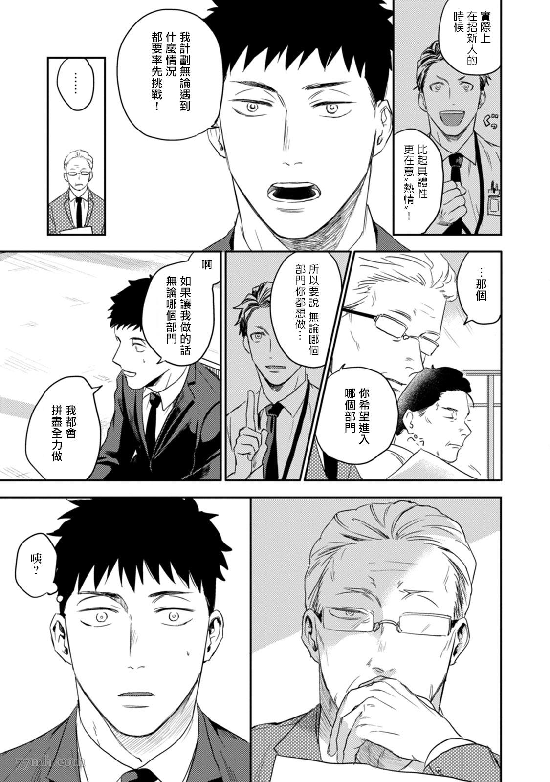 《爱，SUN SUN》漫画最新章节第3话免费下拉式在线观看章节第【16】张图片