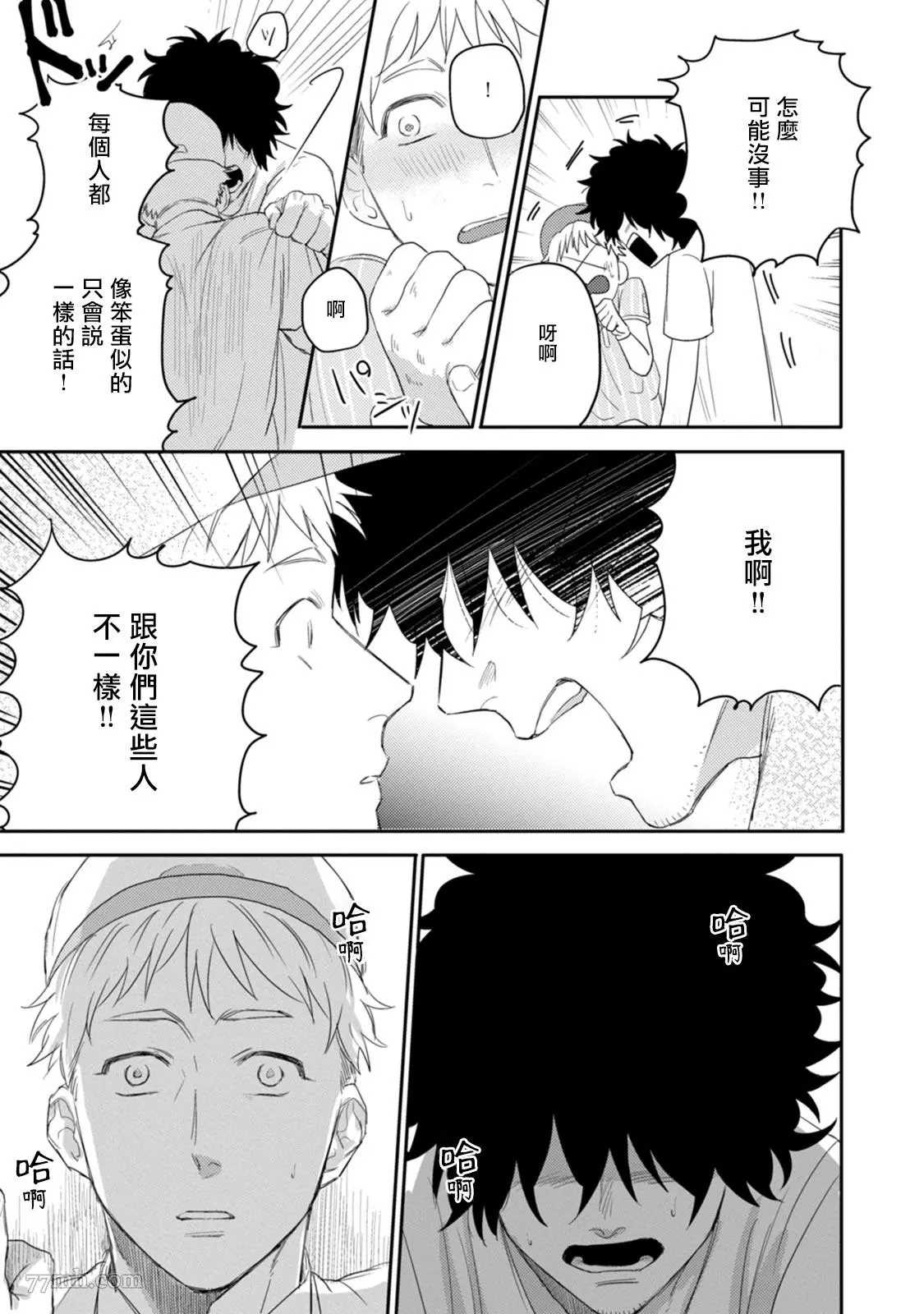 《爱，SUN SUN》漫画最新章节第1话免费下拉式在线观看章节第【29】张图片