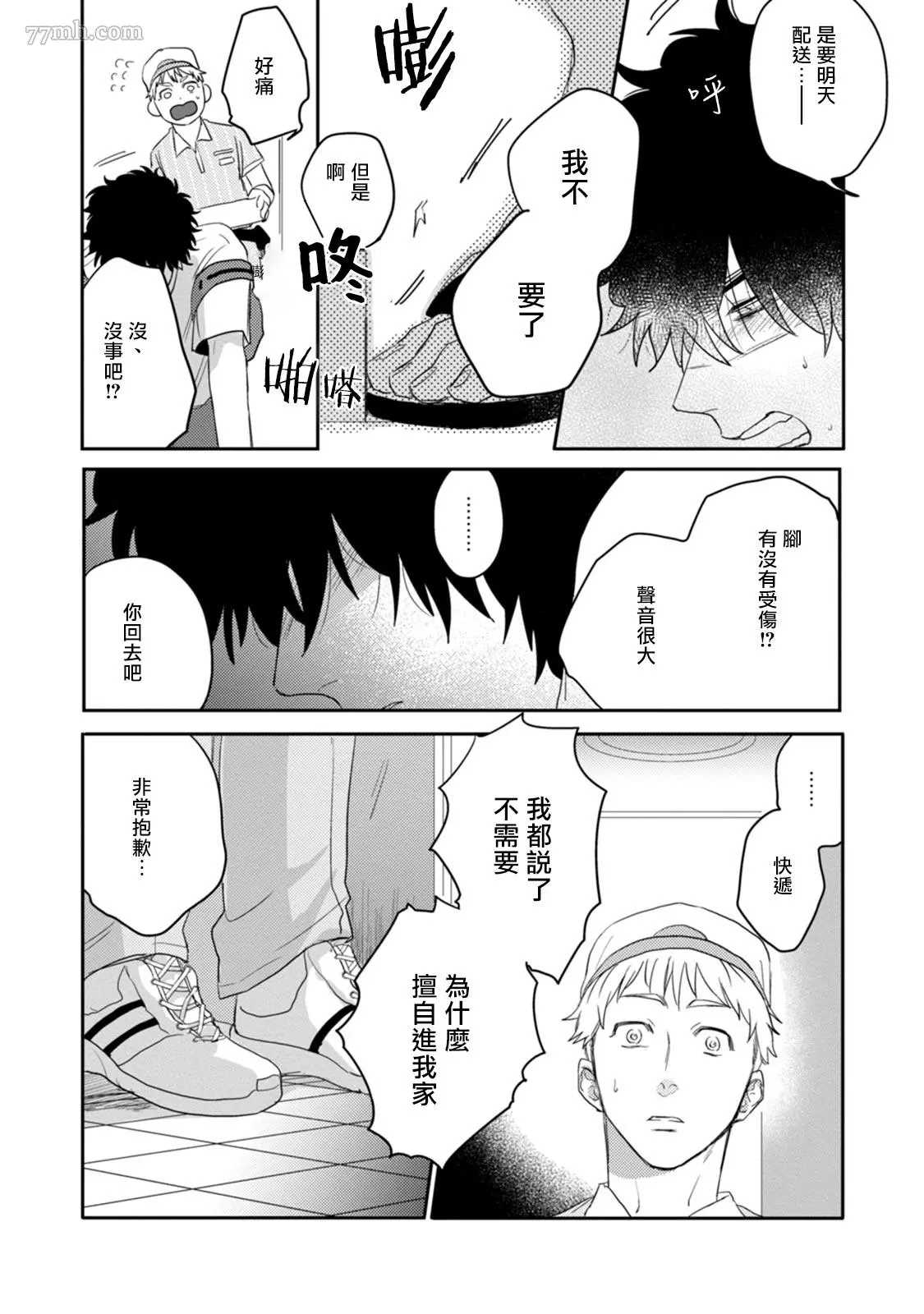 《爱，SUN SUN》漫画最新章节第1话免费下拉式在线观看章节第【22】张图片