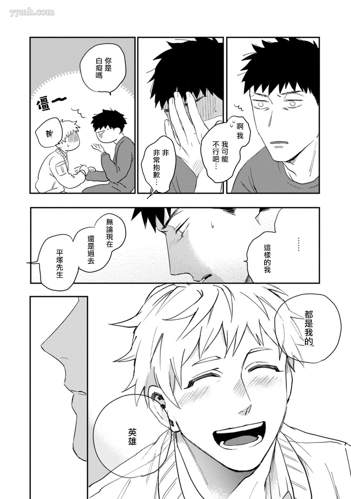《爱，SUN SUN》漫画最新章节第3话免费下拉式在线观看章节第【31】张图片