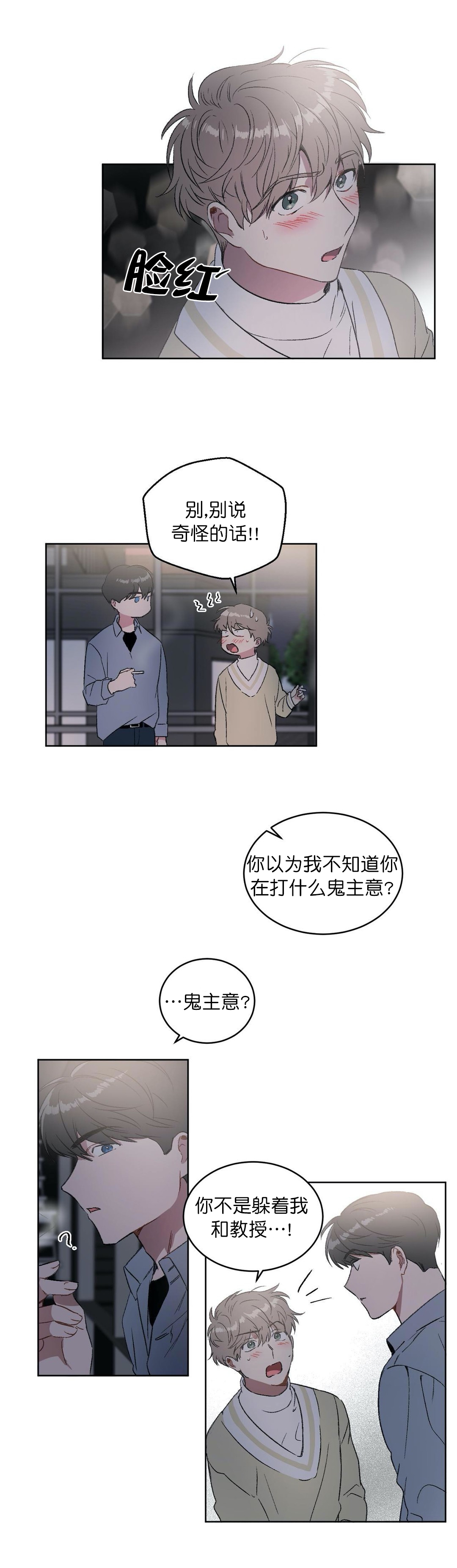 《特殊教导》漫画最新章节第26话免费下拉式在线观看章节第【1】张图片